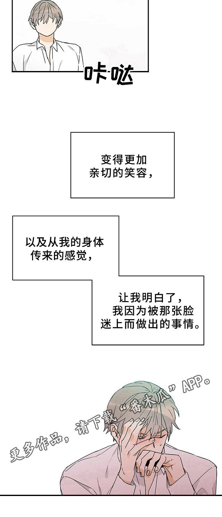 命运圣契漫画,第21章：亲切的笑容1图