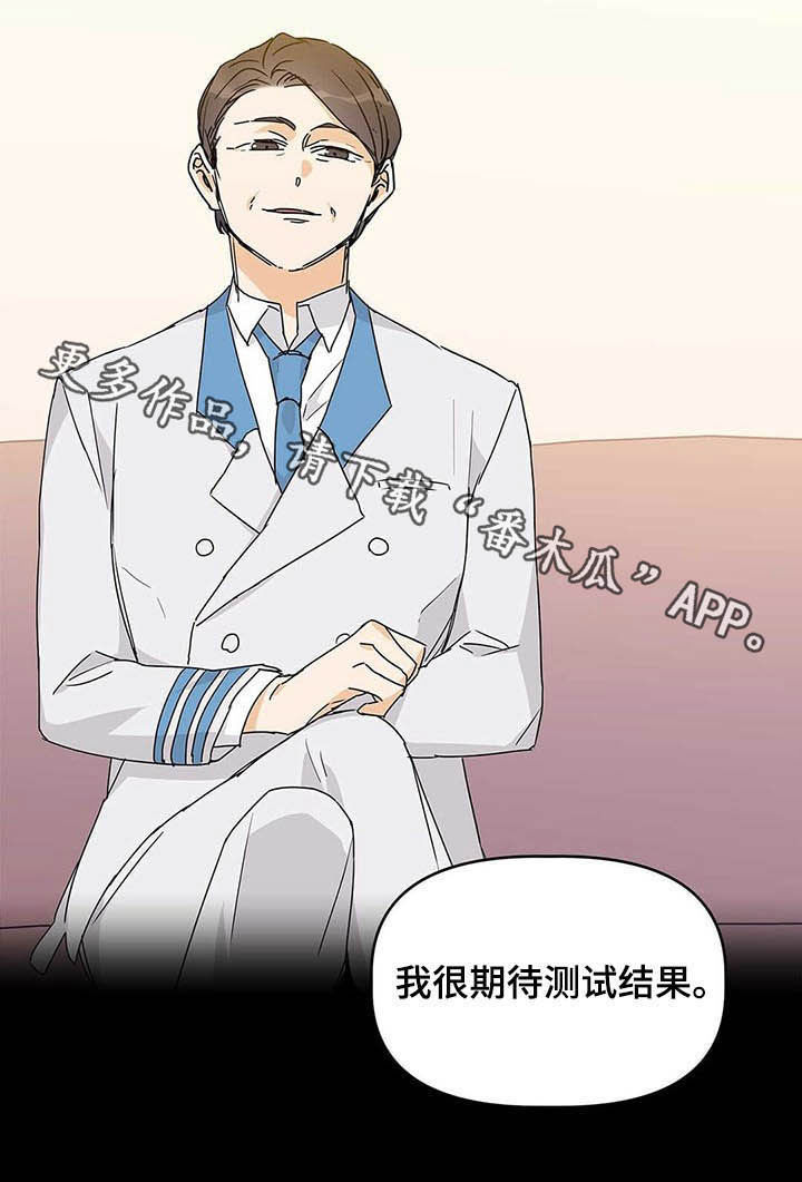 命运指弹吉他谱漫画,第25章：心理战1图