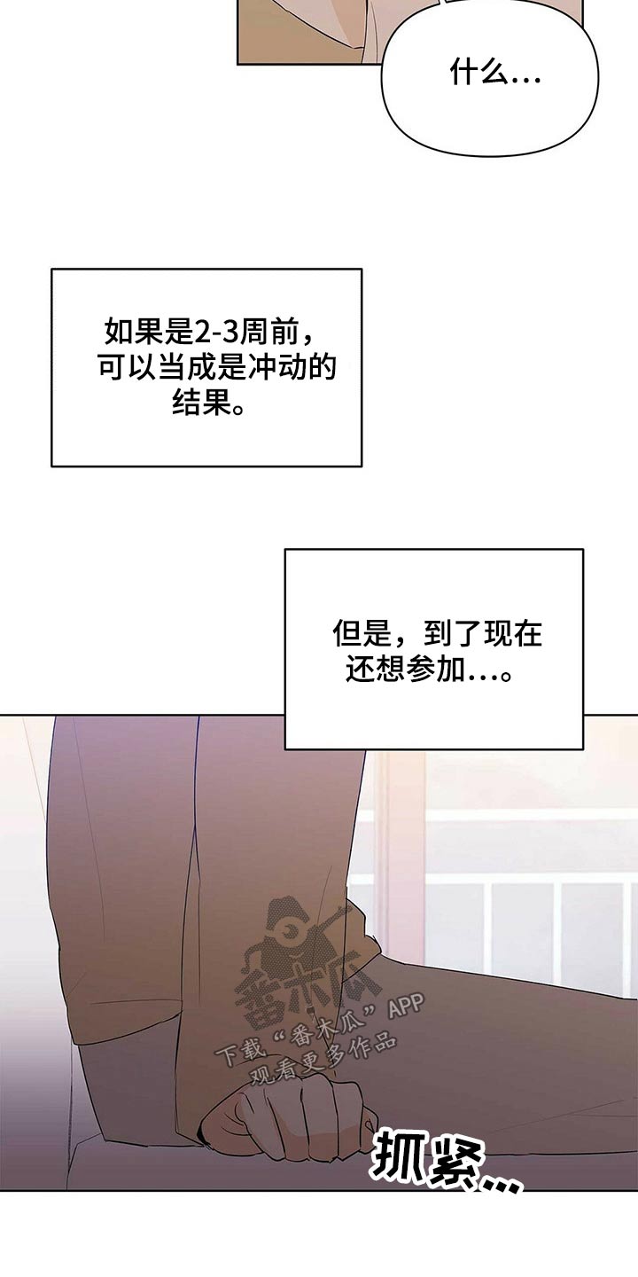 命运是注定的吗漫画,第100章：【第二季】相信我1图