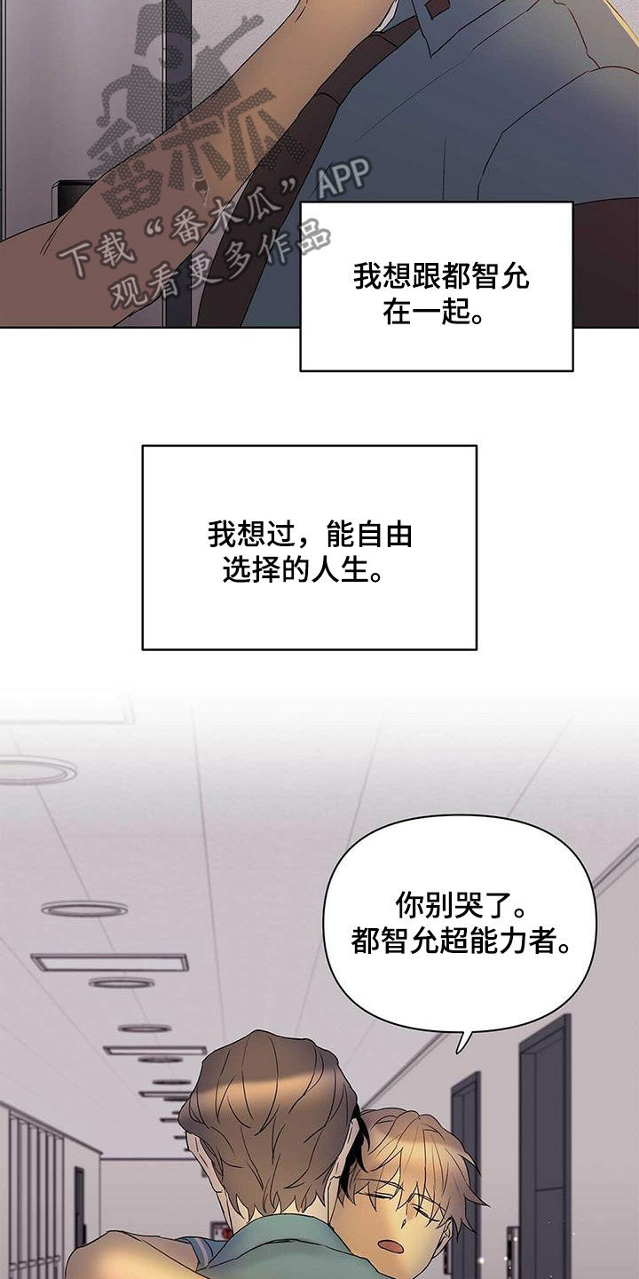 命运圣契漫画,第71章：作战成功（第一季完结）1图