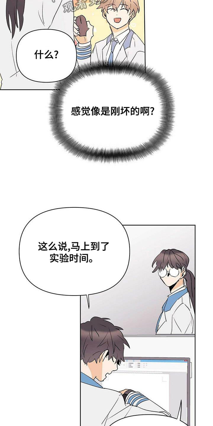 命运指针怎么获取漫画,第105章：【第二季】暴走代码2图