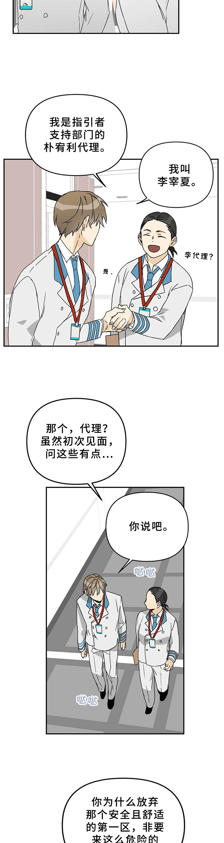 命运指定王冠动漫漫画,第3章：新区2图