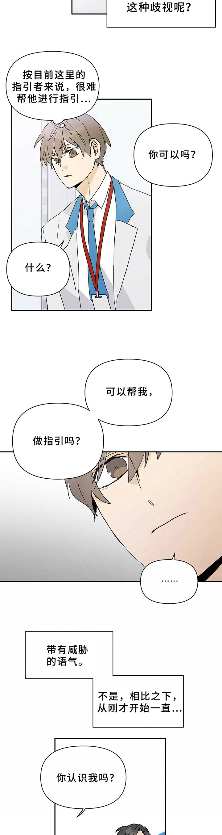 命运指引漫画在线阅读漫画,第8章：理想型2图