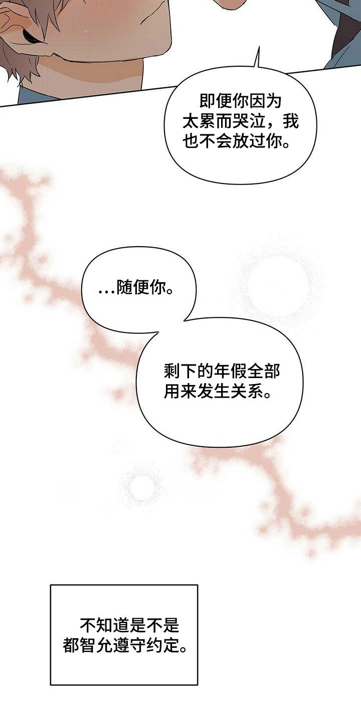 命运圣契漫画,第73章：【第二季】暗中观察2图