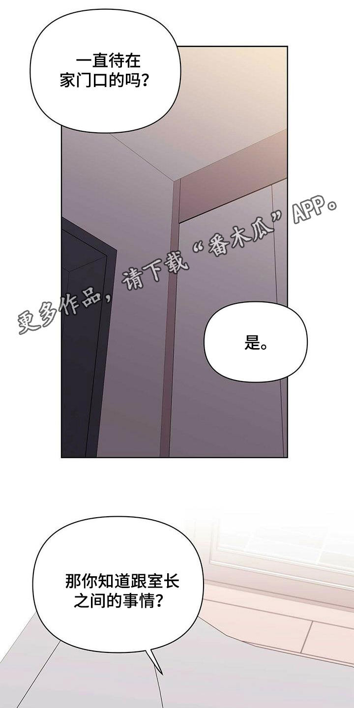 sss命运指引漫画,第80章：【第二季】不能犯罪1图