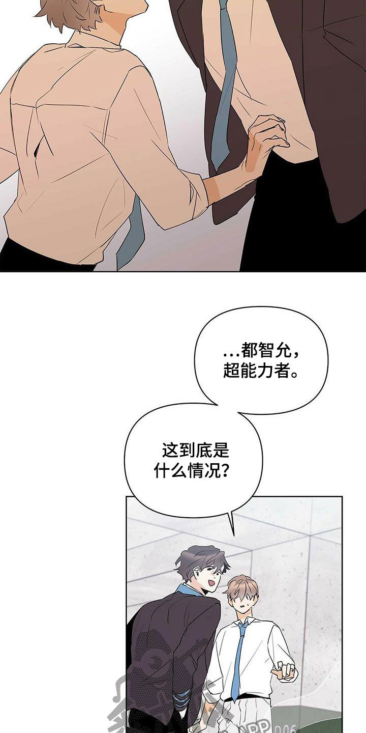 命运指定王冠动漫漫画,第92章：【第二季】马路杀手2图