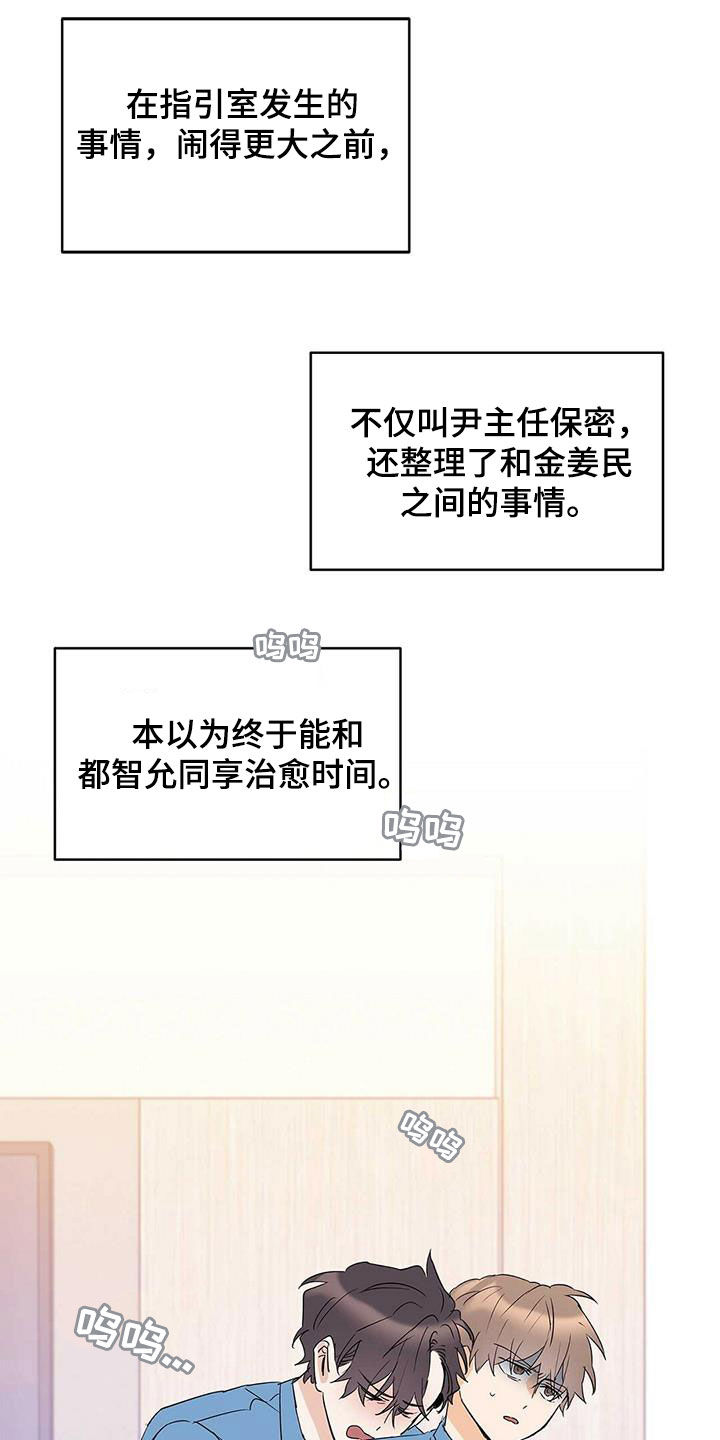 命运圣契漫画,第88章：【第二季】叫名字1图