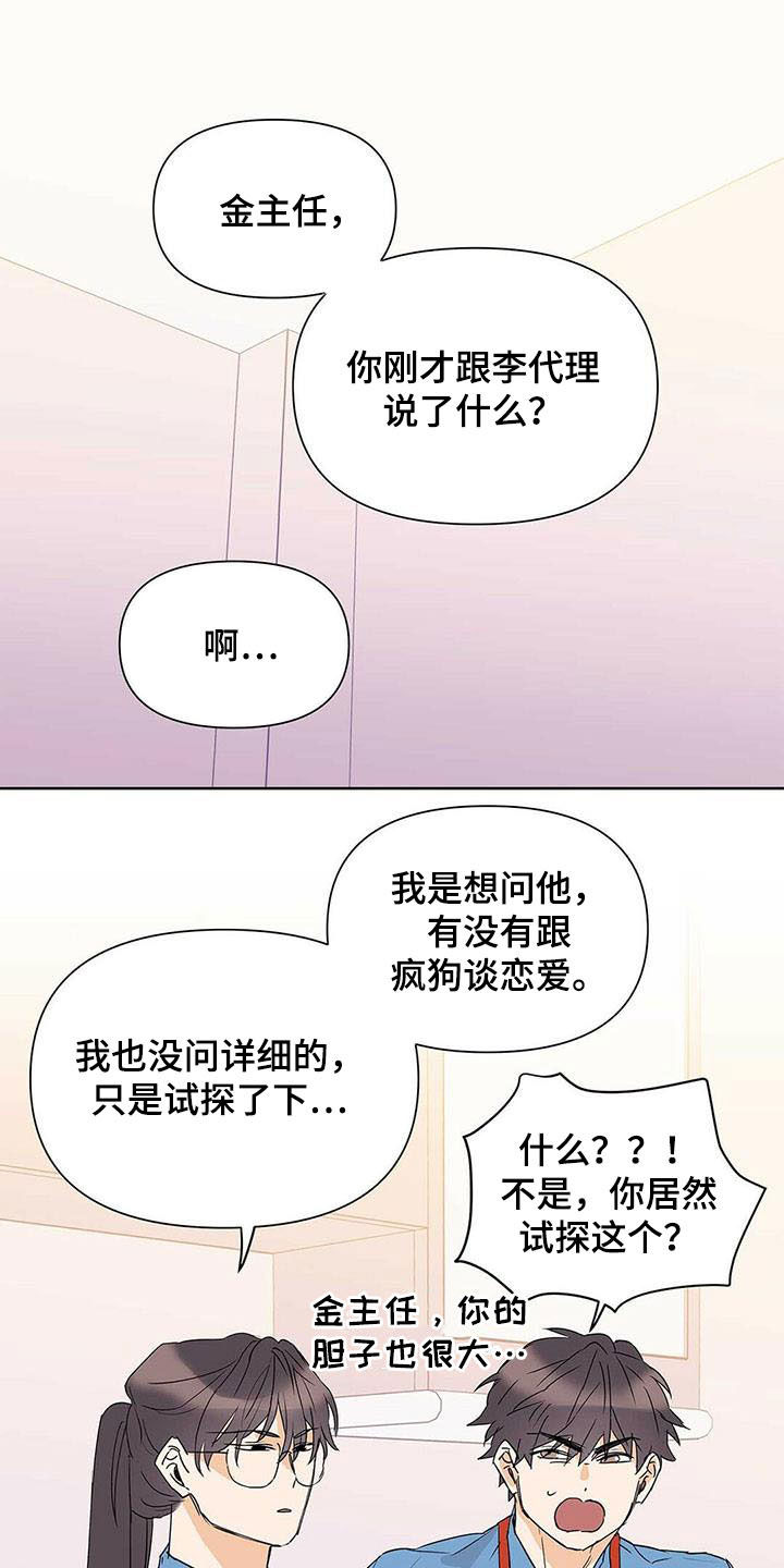 命运指定冠位游戏哪个值得练漫画,第52章：你在谈恋爱吗1图