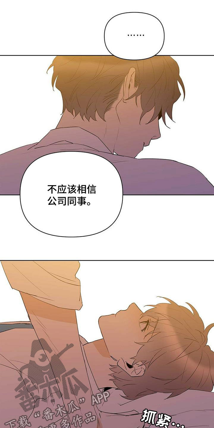 命运指弹吉他漫画,第98章：【第二季】不相信但喜欢2图