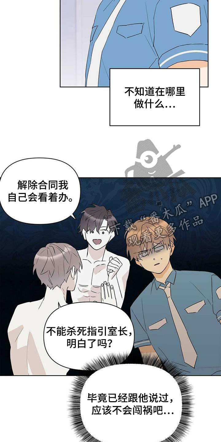 命运多舛怎么读漫画,第78章：【第二季】别做梦了1图