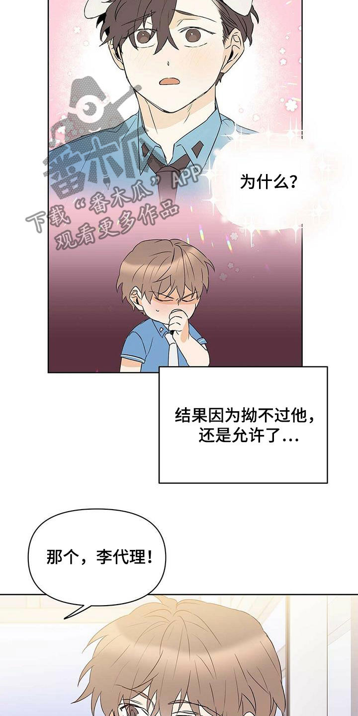 命运圣契漫画,第73章：【第二季】暗中观察1图