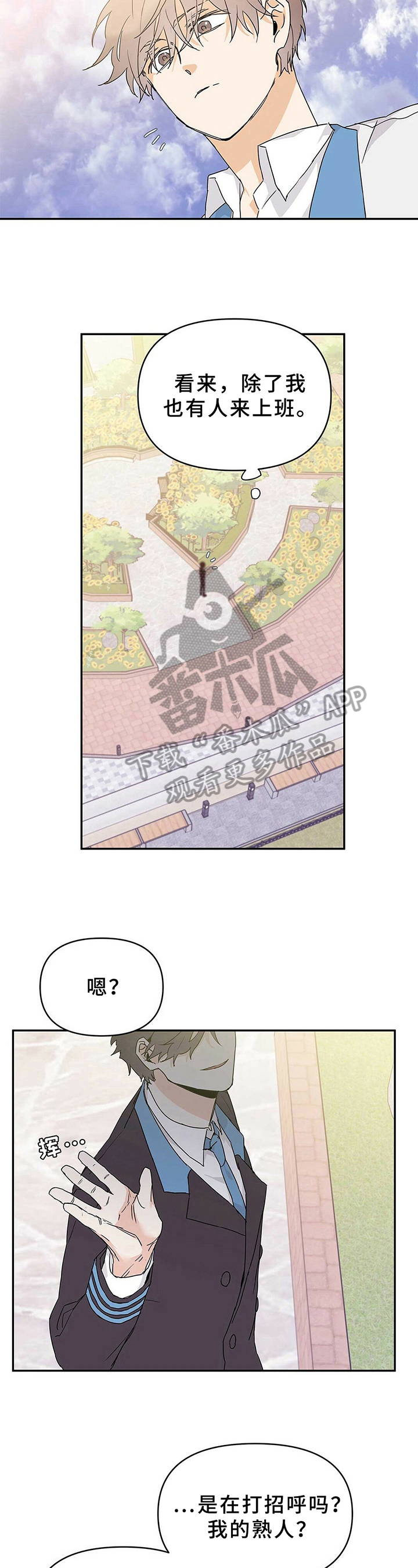 命运指弹吉他谱漫画,第18章：疯子1图