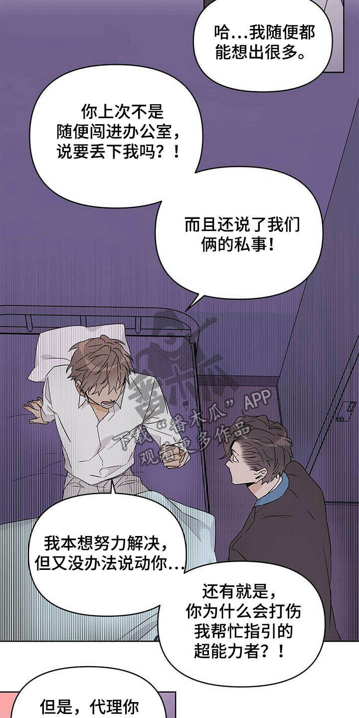 命运圣契漫画,第38章：担心1图