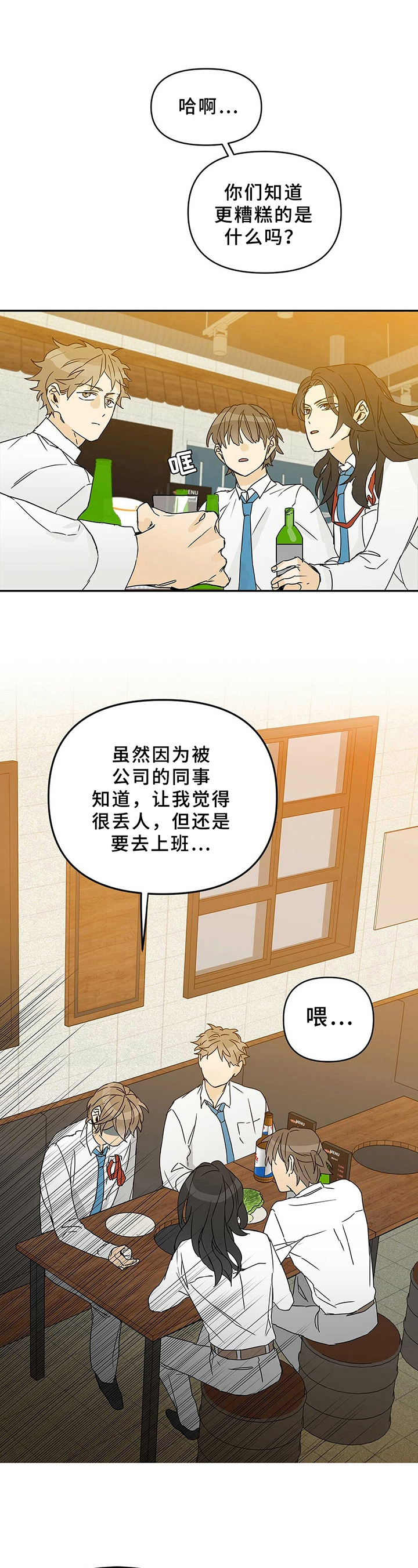 命运指定冠位阿蒂拉漫画,第2章：决定1图