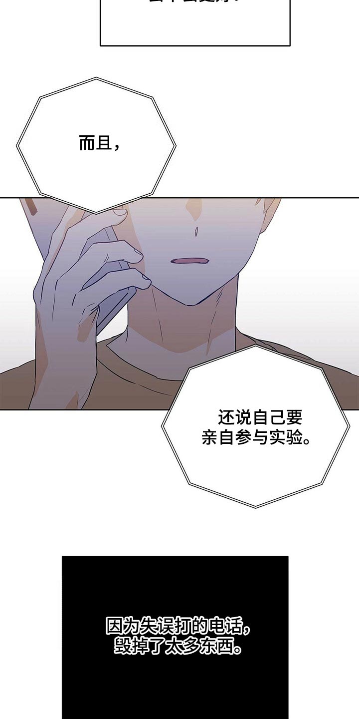 sss命运指引漫画,第100章：【第二季】相信我2图