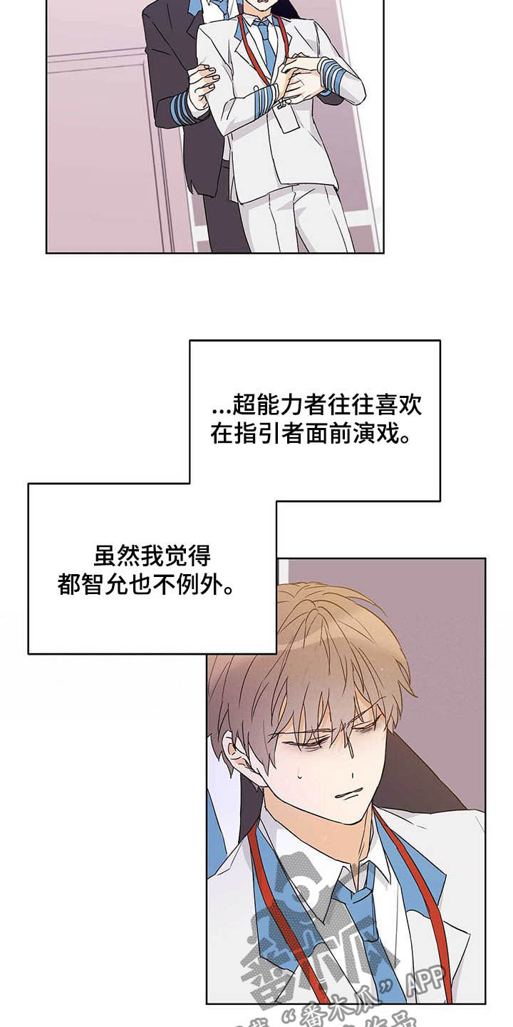 命运指针怎么获取漫画,第47章：挨训2图