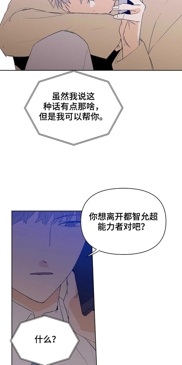 命运不是辘轳漫画,第100章：【第二季】相信我1图