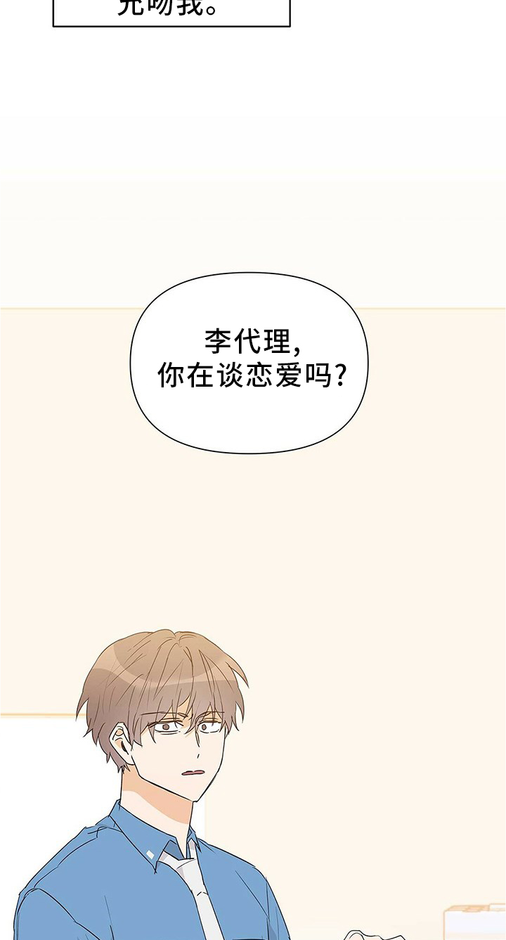 命运多舛怎么读漫画,第51章：恋爱2图