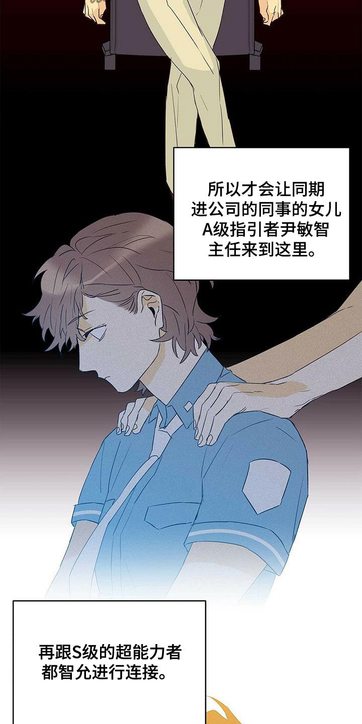 命运指定冠位阿蒂拉漫画,第68章：治病2图