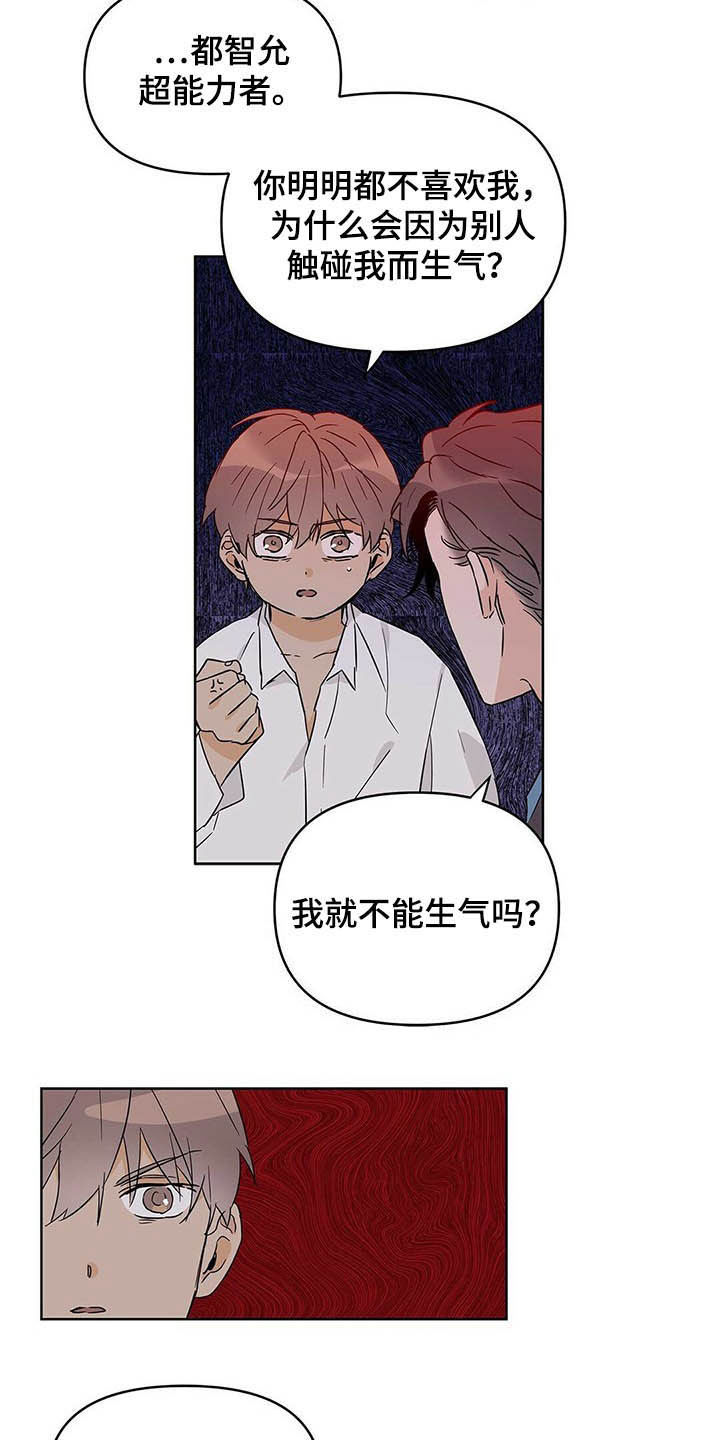 命运指定王冠动漫漫画,第40章：不喜欢2图