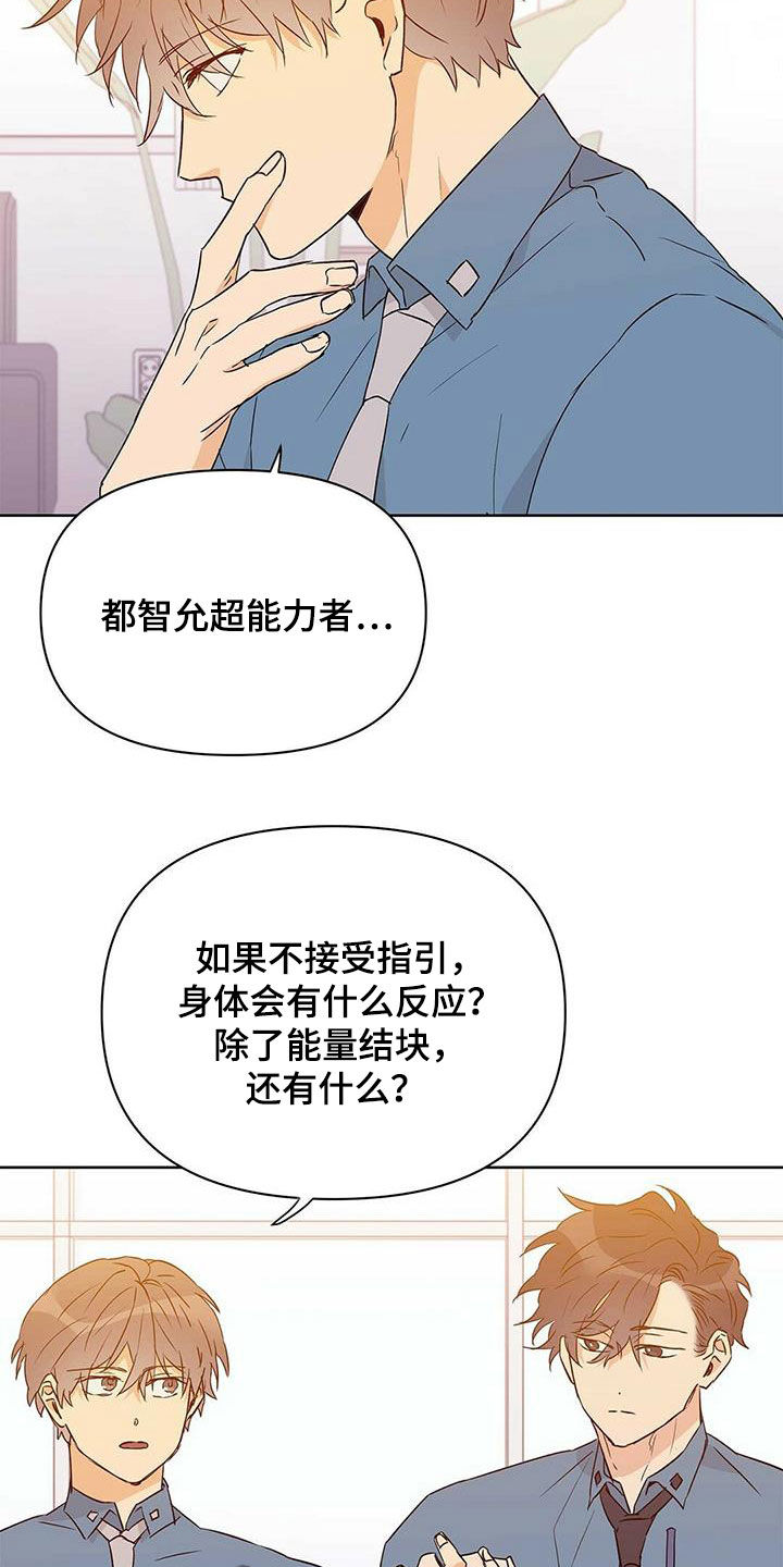 命运多舛怎么读漫画,第64章：跟我刻印2图