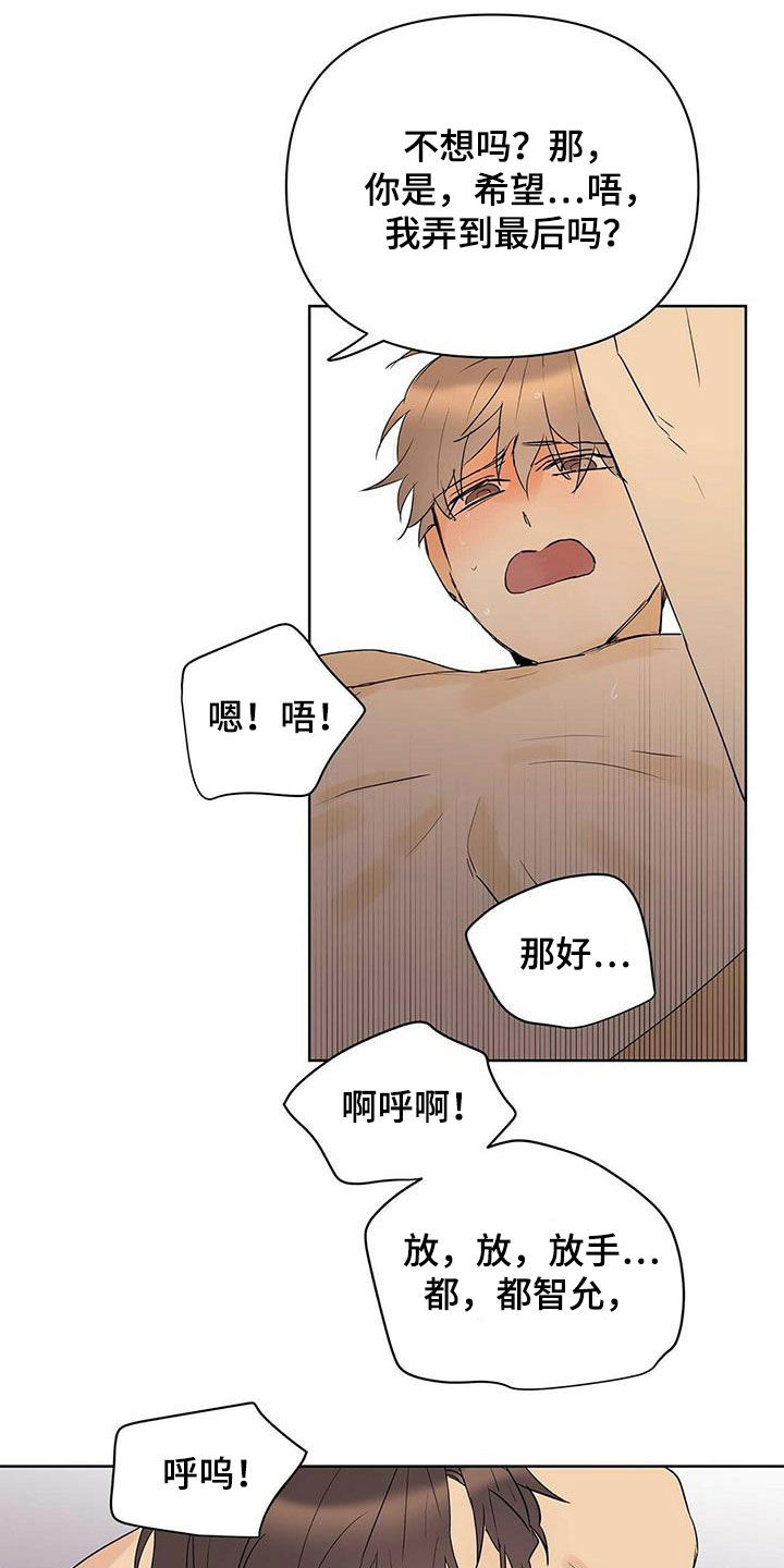 命运指引漫画在线阅读漫画,第77章：【第二季】听话1图