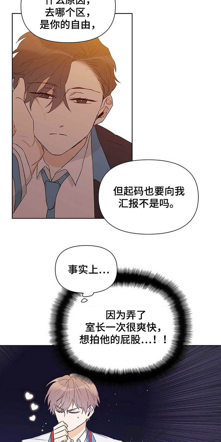 命运指引图片漫画,第48章：有礼貌1图