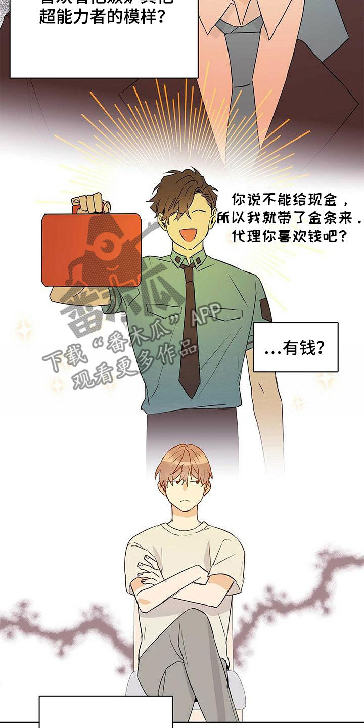 命运是注定的吗漫画,第65章：担心1图