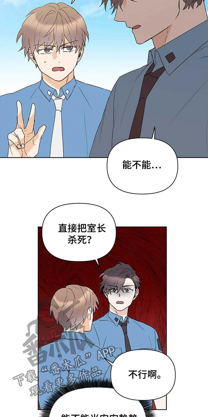 sss命运指引漫画,第73章：【第二季】暗中观察2图