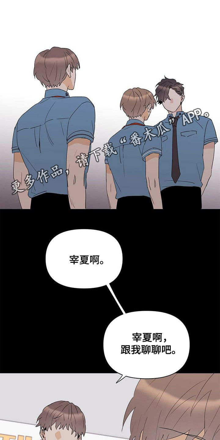 命运多舛怎么读漫画,第82章：【第二季】会后悔吗2图