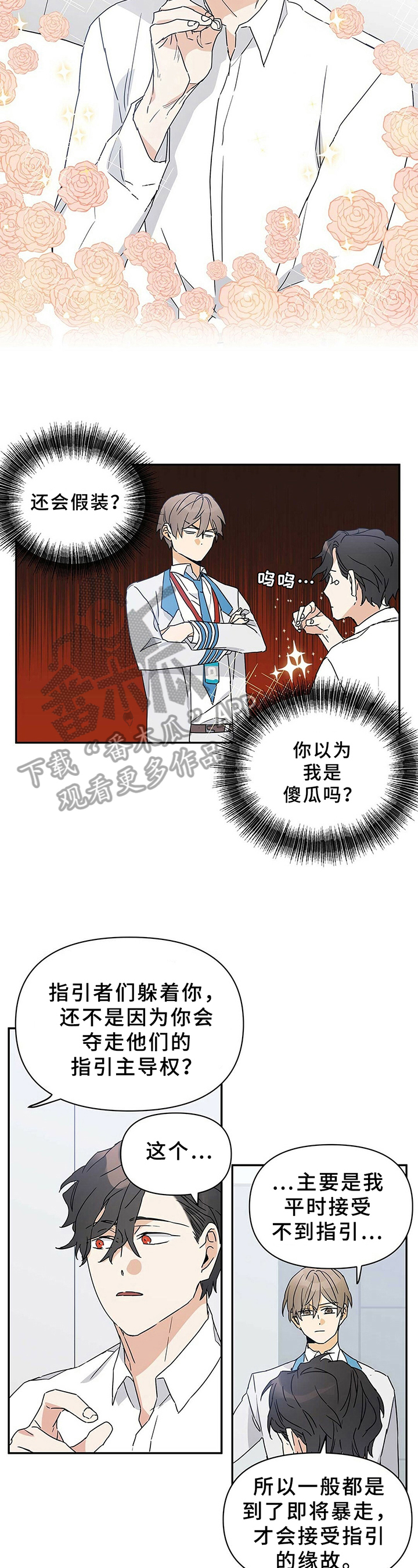 命运指引图片漫画,第11章：最好的方式2图