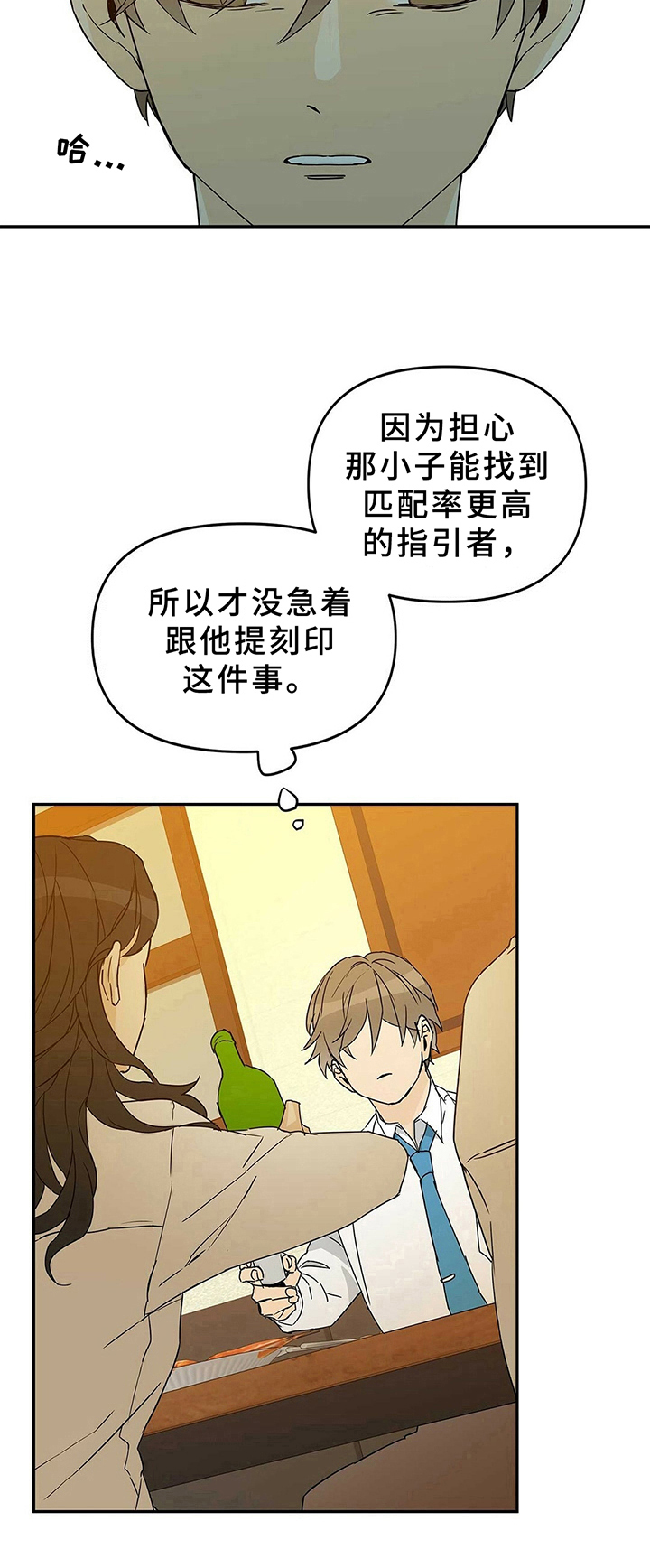 命运指引的方向漫画,第1章：失恋1图