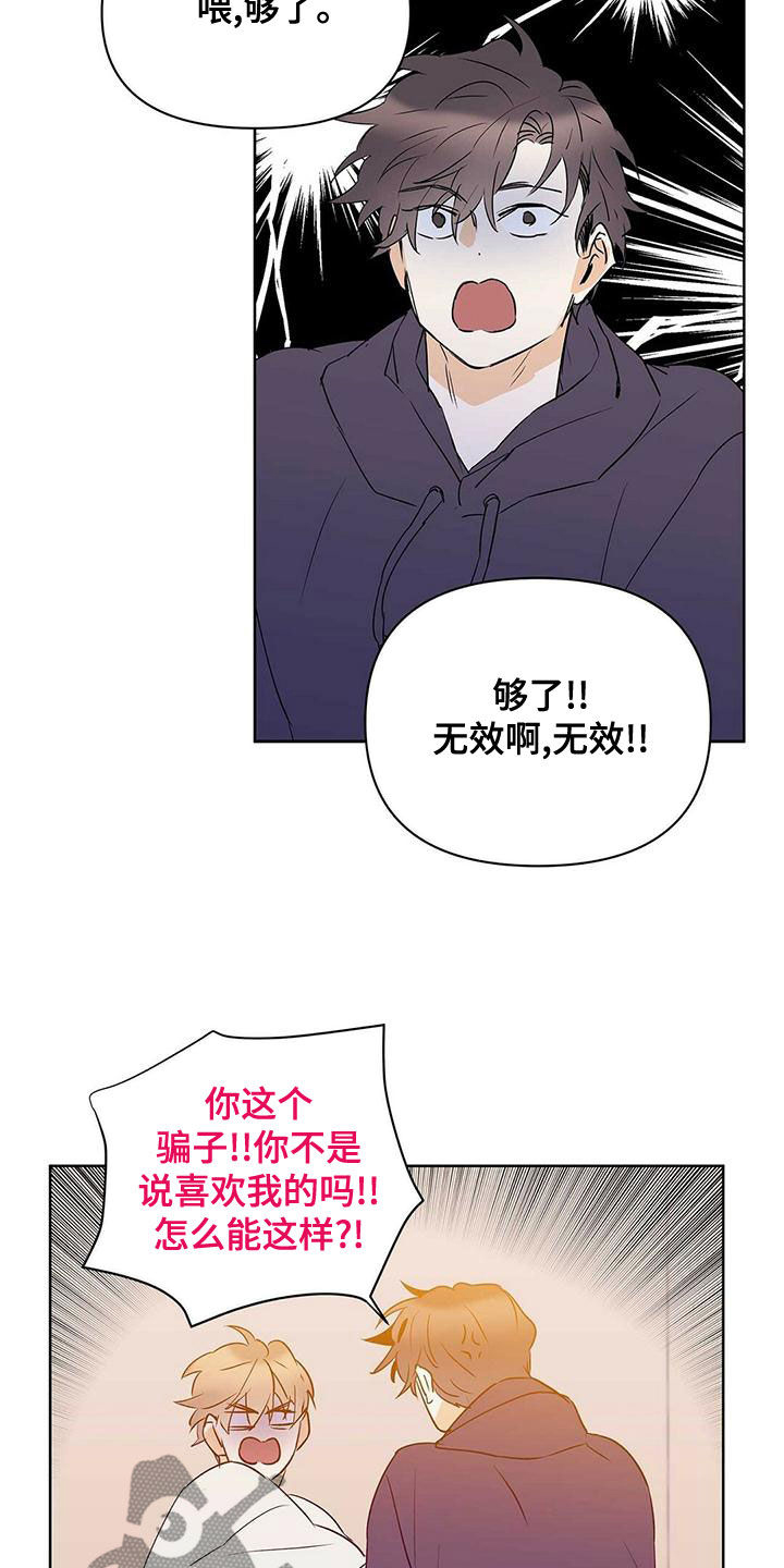 命运指定冠位阿蒂拉漫画,第111章：【第二季】受害者1图