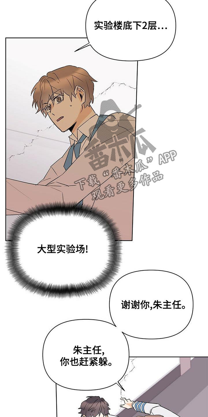 命运多舛怎么读漫画,第106章：【第二季】武力镇压1图