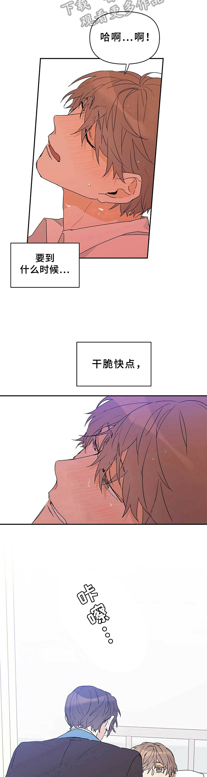 命运多舛怎么读漫画,第20章：可爱2图