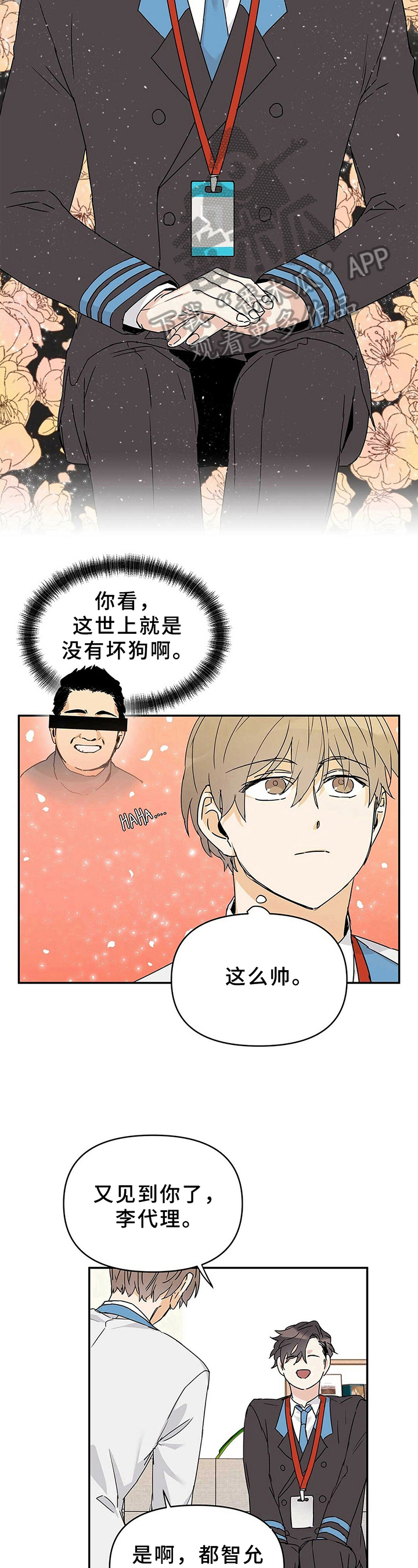 命运圣契漫画,第16章：主动1图