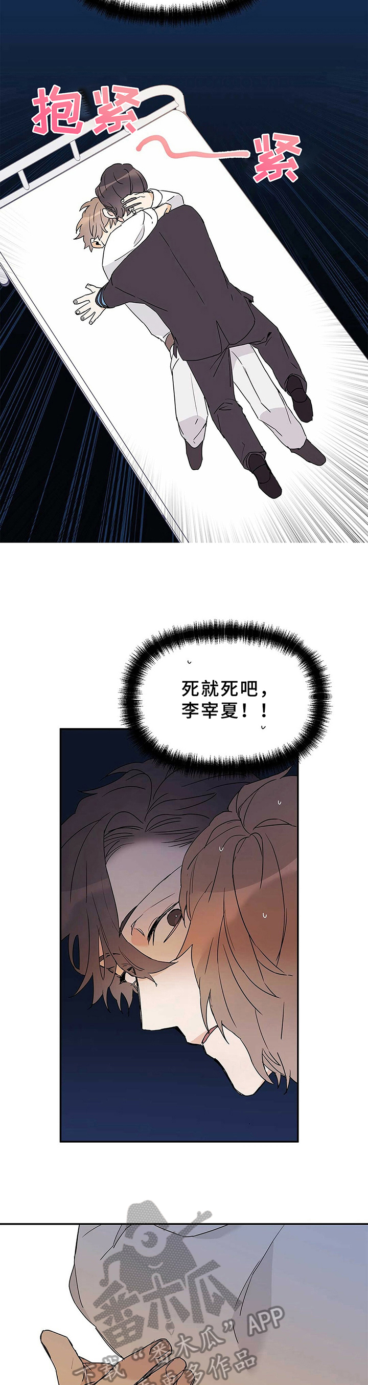 sss命运指引漫画,第20章：可爱2图