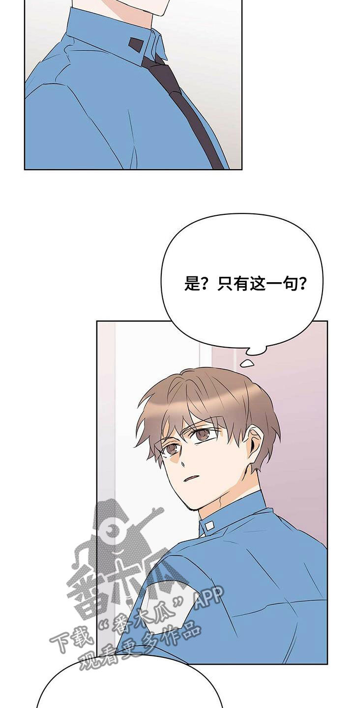 命运多舛怎么读漫画,第75章：【第二季】像大人一样2图