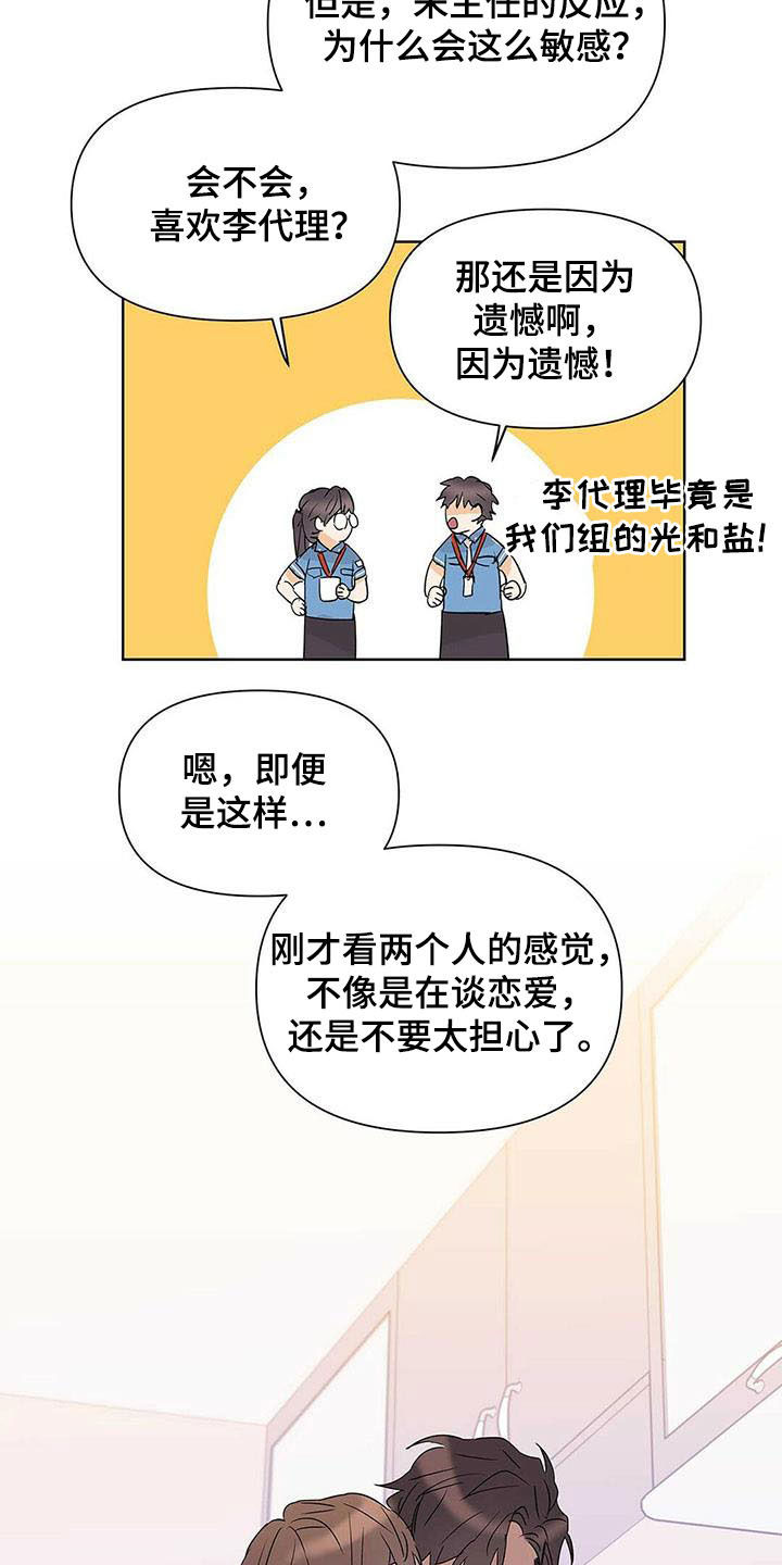 命运是注定的吗漫画,第52章：你在谈恋爱吗2图