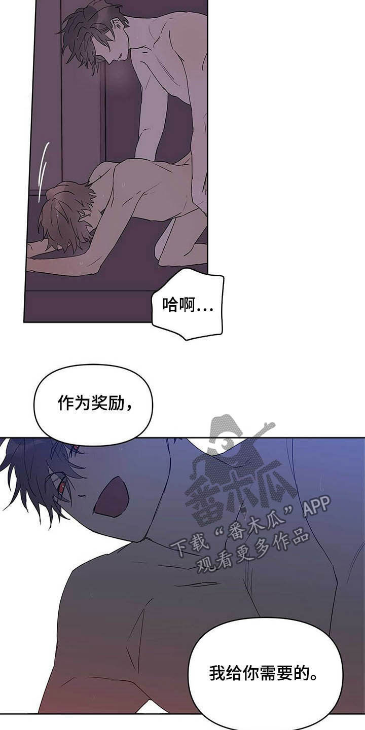 命运指定冠位阿蒂拉漫画,第46章：没良心2图