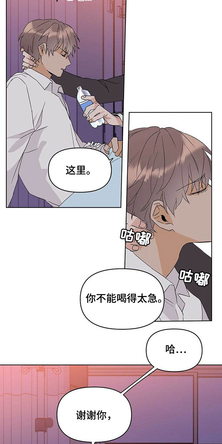 命运指引图片漫画,第36章：道歉2图