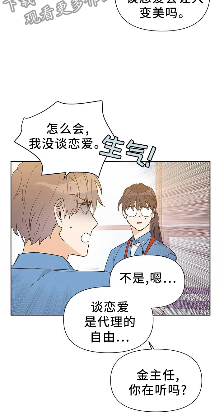 命运多舛怎么读漫画,第51章：恋爱1图