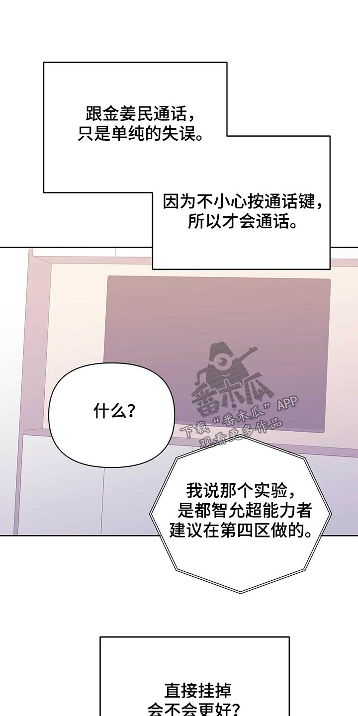 sss命运指引漫画,第100章：【第二季】相信我1图