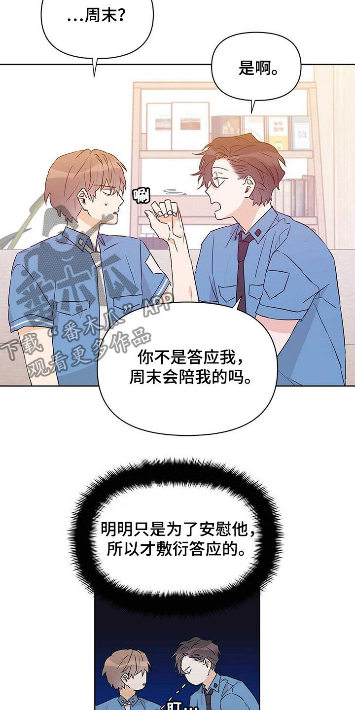 命运指针怎么获取漫画,第62章：挖墙脚1图