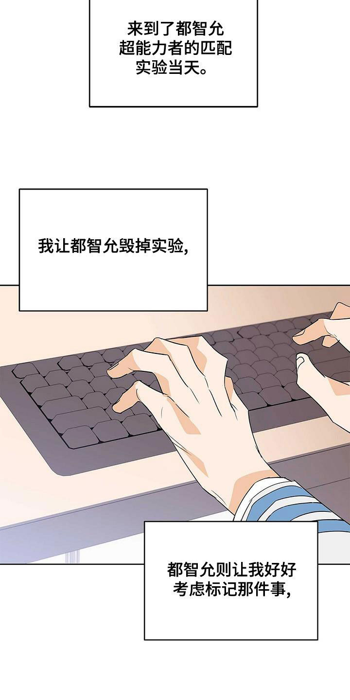 命运指针怎么获取漫画,第105章：【第二季】暴走代码2图