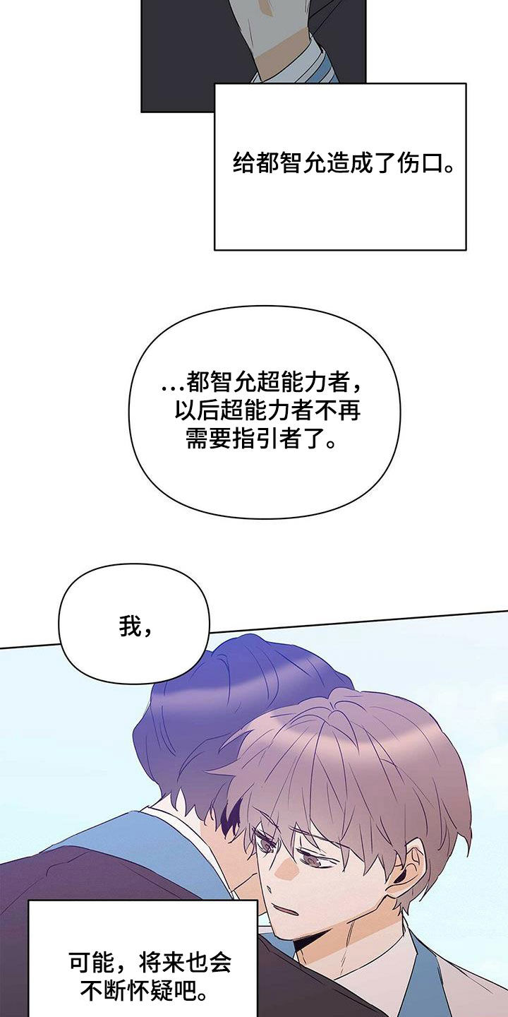 命运指定冠位阿蒂拉漫画,第102章：【第二季】真正需要的1图