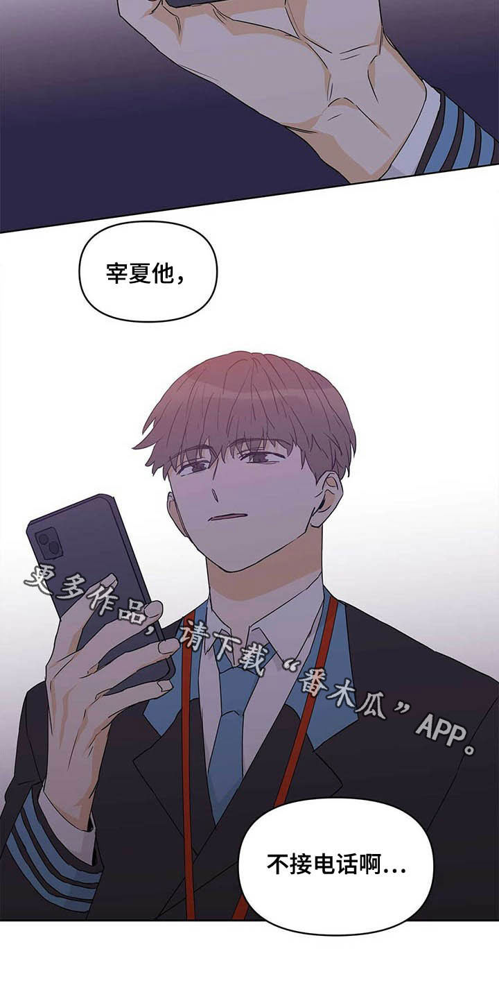 命运指针怎么获取漫画,第47章：挨训1图