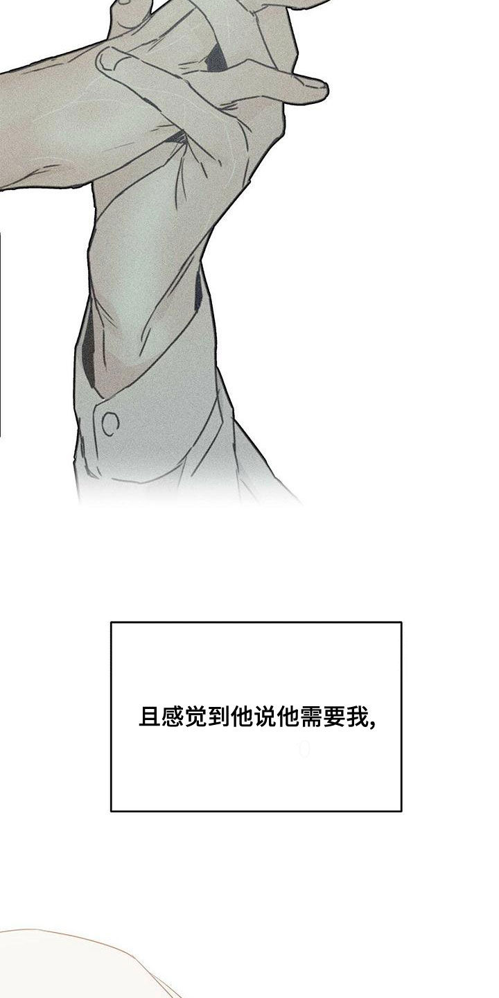 命运指针怎么获取漫画,第108章：【第二季】遵守约定1图