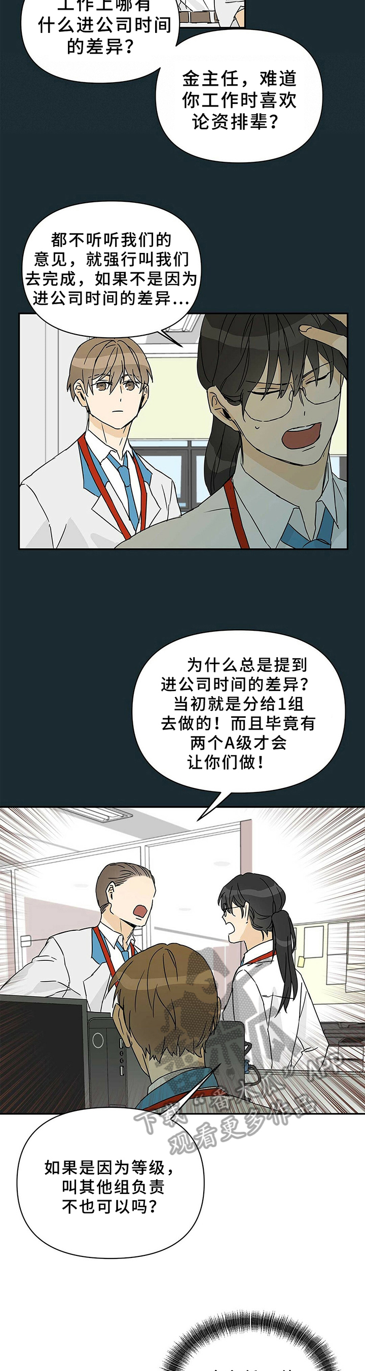 命运指弹吉他谱漫画,第6章：接手2图