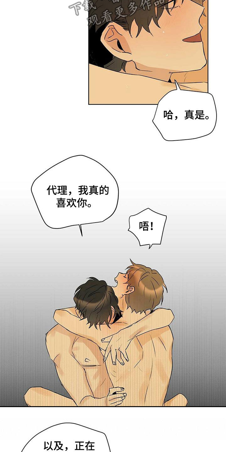 命运指引漫画在线阅读漫画,第77章：【第二季】听话2图